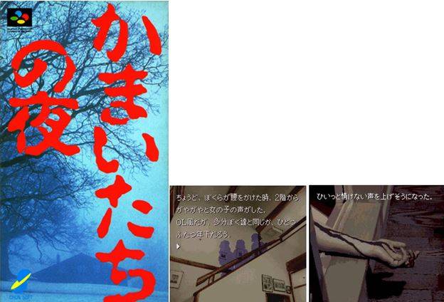 카마이타치의 밤