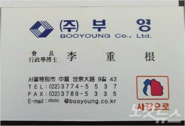 K스포츠재단 정현식 전 사무총장이 최순실씨의 지시로 부영 이중근 회장을 만날 당시 건네 받은 명함. 부영은 회장님이 재단 관계자들을 만난 사실에 대해서는 알 수 없다는 입장을 내놨다.