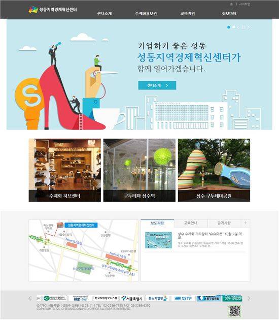 성동지역경제혁신센터 홈페이지