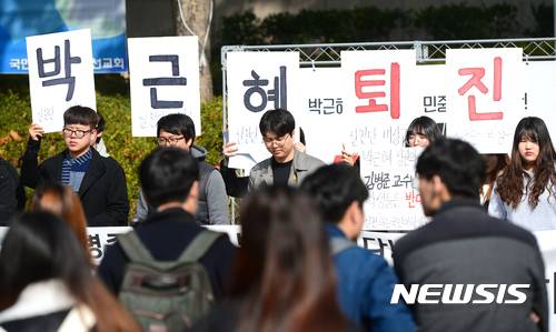 【서울=뉴시스】임태훈 기자 = 국민대학교 학생들이 3일 오후 서울 성북구 국민대학교 민주광장에서 박근혜 정권의 면피성 총리 임명에 반대하는 기자회견을 하고 있다. 2016.11.03.   taehoonlim@newsis.com