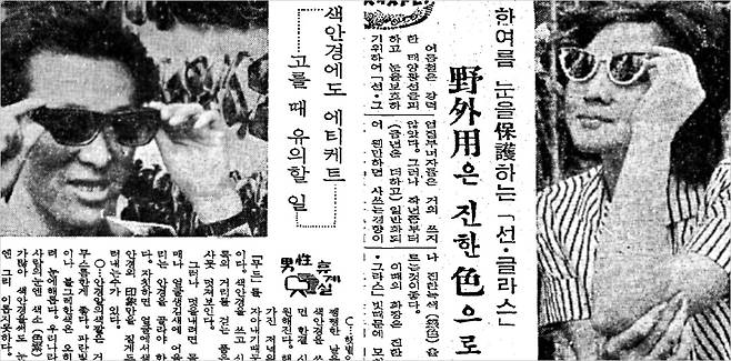 “모자를 깊이 눌러쓰고 선글라스 꼈다간 깡패로 오인되기 쉽다”고 충고한 1963년 신문 기사(경향신문 5월 22일자)와 여염집 부녀자에게까지 선글라스가 일반화된 건 1961년부터라고 보도한 기사(조선일보 1962년 6월 6일자).