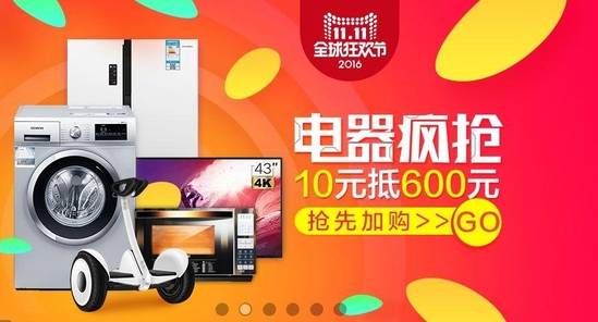 중국 최대 전자상거래업체 알리바바가 운영하는 티몰에서 광군제 관련 할인 판매를 진행하고 있다. 코트라에 따르면 작년 광군제 하루 동안 티몰은 912억위안(15조5000억원)의 매출을 올렸다. / 홈페이지 캡처