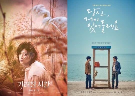 ‘가려진 시간’, ‘당신 거기 있어 줄래요’ 포스터 / 사진=쇼박스, 롯데엔터테인먼트 제공