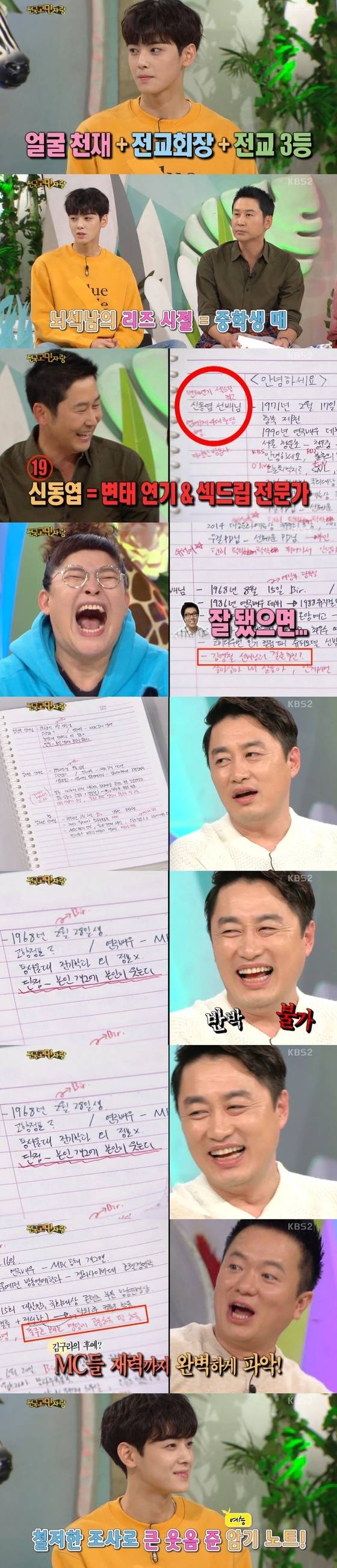 차은우가 암기 노트를 공개했다. © News1star / KBS2 '대국민 토크쇼 안녕하세요' 캡처