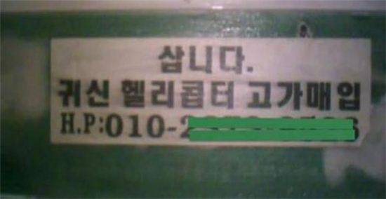 ▲온라인 상에서 떠도는 장기매매 광고 스티커 사진.(사진=온라인 커뮤니티)