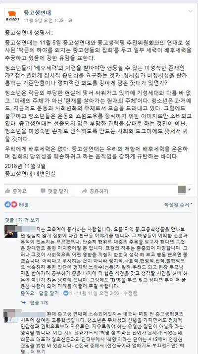 김진태 의원 발언에 대한 중고생연대 성명. 성명 아래로 청소년연대 활동에 대한 우려의 시선과 이에 반박하는 댓글이 달려있다. 중고생연대 페이스북 페이지 갈무리