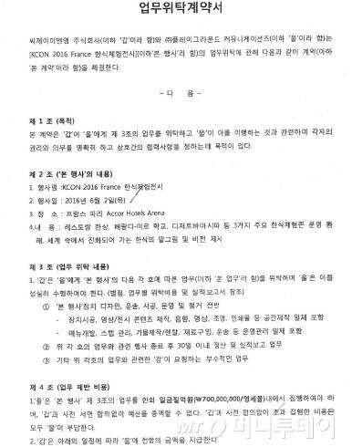 CJ E&M과 플레이그라운드 간 업무위탁계약서 /자료제공=손혜원 의원실