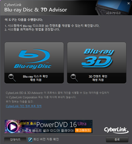 사이버링크 Blu-ray Disc & 3D Advisor