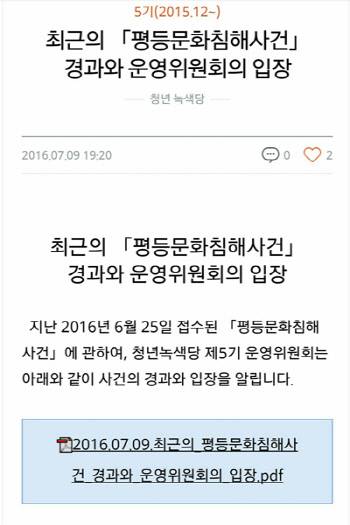 출처: 청년녹색당 홈페이지