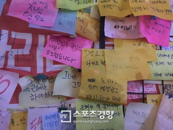 박근혜 정부을 향해 쏟아낸 시민들의 울분의 메시지가 11월 26일 낮부터 내린 첫 눈으로 인해 마치 눈물에 젖은 듯 번져있다.