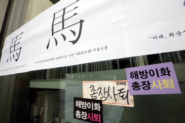 이화여대에 붙은 정유라씨의 부정입학과 성적 특혜 의혹을 비판하는 자보들. 한겨레 자료사진.