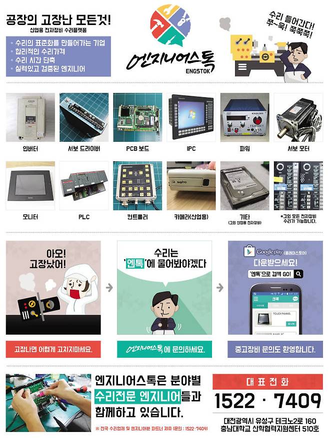 엔지니어스톡의 `엔톡`을 소개하는 홈페이지 화면
