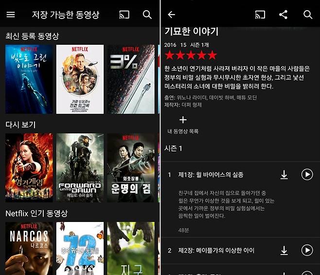 넷플릭스 영상 저장 서비스