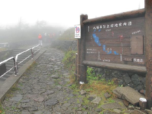 [월간산]하치만타이 등산로 입구인 미가에시도오게(1,541m).