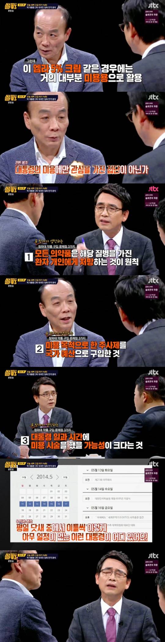 썰전