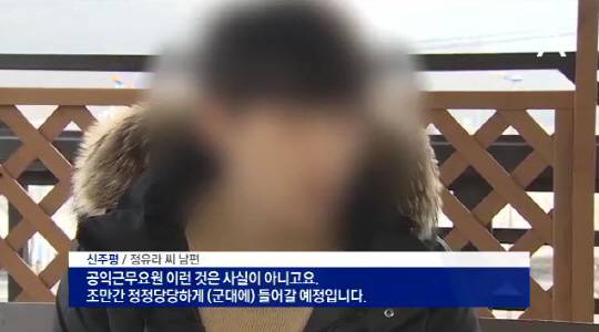 정유라 전 남편 신주평 방송출연, 첫 만남-임신-각서-결별  등 직접 밝힌 진실은?