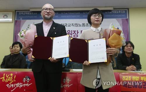 12일 오전 서울 서대문구 전국교직원노동조합 사무실에서 열린 '전교조 제18대 위원장 선거 조창익·박옥자 당선자 기자회견'에서 조창익 전교조 위원장 당선인(왼쪽)와 박옥주 수석부위원장 당선인이 당선증을 들고 포즈를 취하고 있다. 2016.12.12