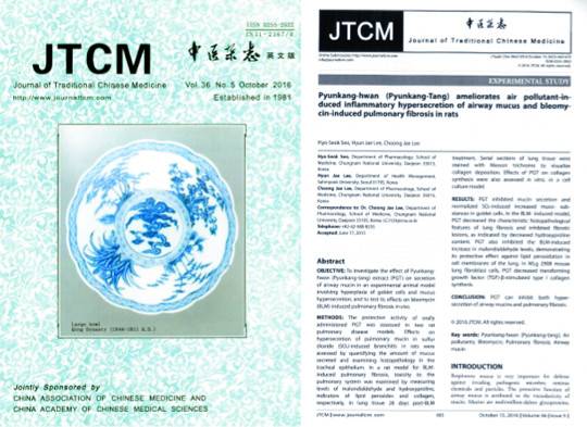 편강탕의 효능에 대한 연구결과를 게재한 SCI급 국제 학술지 '저널 오브 트래디셔널 차이나 메디신'(JTCM) 10월호 표지와 내지.