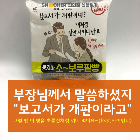 세븐일레븐 약치기빵
