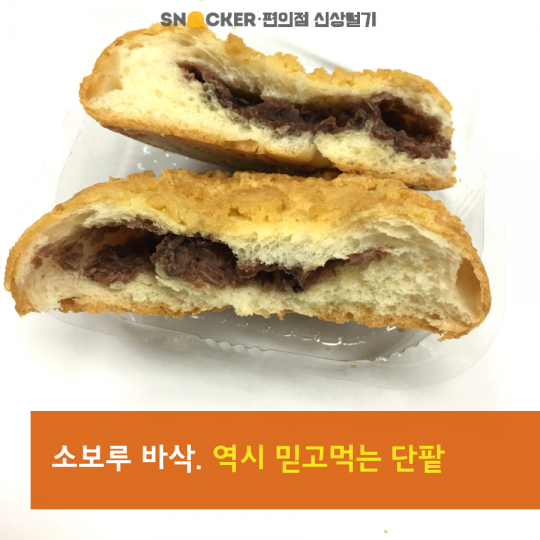 세븐일레븐 약치기빵