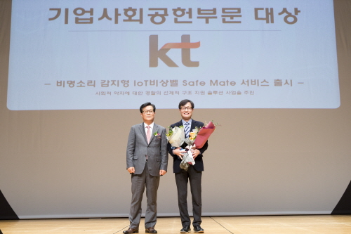 김준근(오른쪽) KT 기가 IoT 사업단장이 대한민국 범죄 예방 대상 시상식에서 수상 후 기념 사진을 찍고 있다. ⓒ KT