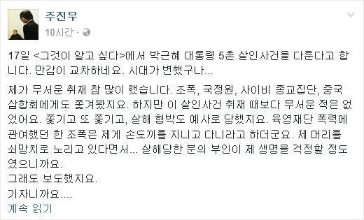 (사진=주진우 기자 페이스북 페이지 화면 갈무리)