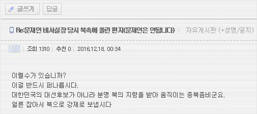 원본은 삭제되고 댓글만 남아 있는 박사모 카페글 (사진=박사모 카페 캡처)