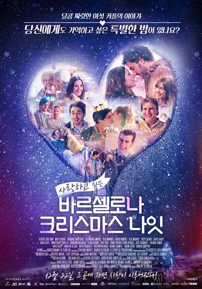 영화 ‘바르셀로나 크리스마스 나잇’ 포스터