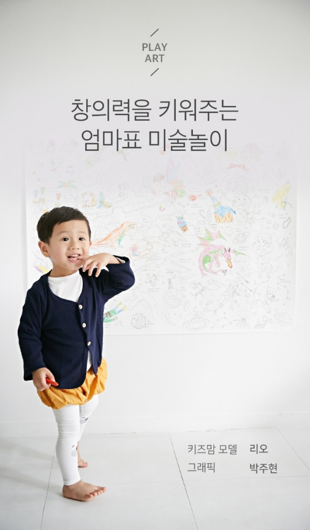 카드뉴스 - 창의력을 키워주는 엄마표 미술놀이