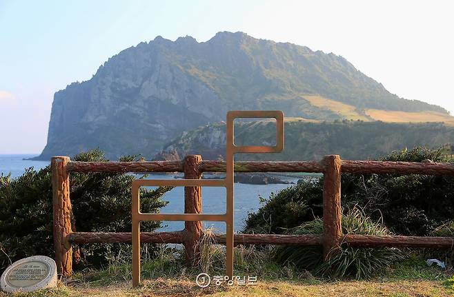 우묵개 동산에서 바라본 성산일출봉.