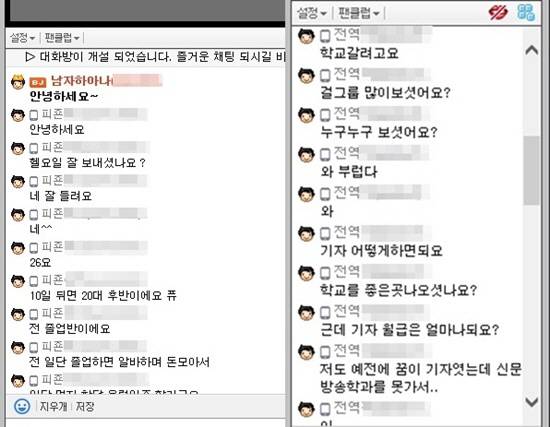 인터넷 방송 시청자와 채팅으로 소통했다.