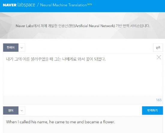 파파고로 김춘수 시인의 시 '꽃'의 한 구절을 번역한 결과.