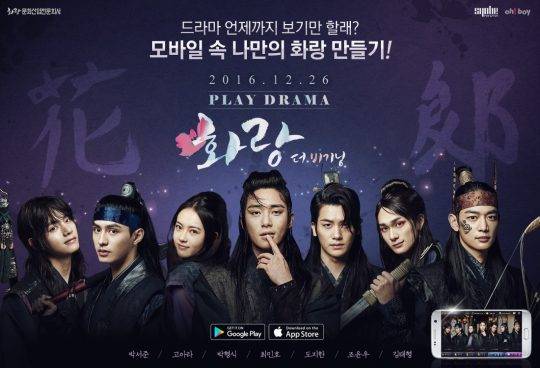 ‘화랑 더 비기닝’ 포스터 / 사진제공= 쇼베크리에이티브