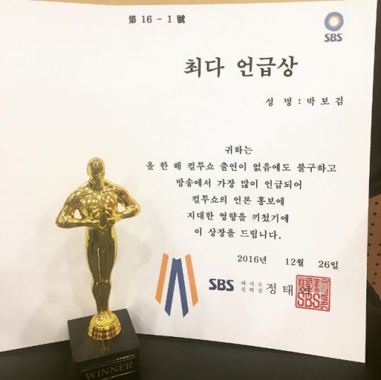 배우 박보검이 ‘컬투쇼 어워즈’ 최다언급상을 받았다. / 사진제공=’컬투쇼’ 인스타그램