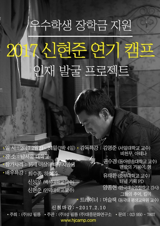 배우 신현준이 연기 캠프를 연다. © News1star/ ‘신현준 연기 캠프 인재발굴 프로젝트’ 제공