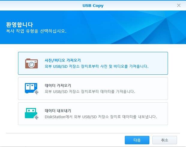 DSM에 포함된 USB 카피 기능
