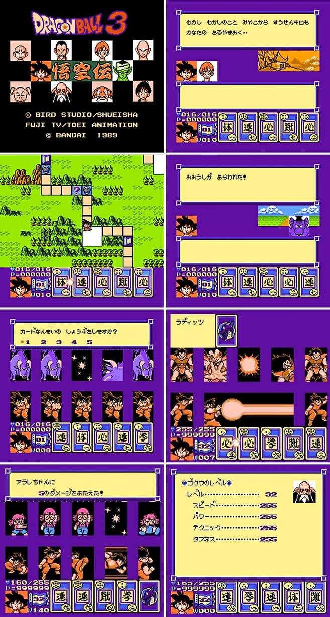 드래곤볼3 오공전