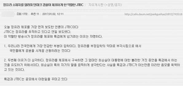 박사모 온라인 카페 화면 캡처