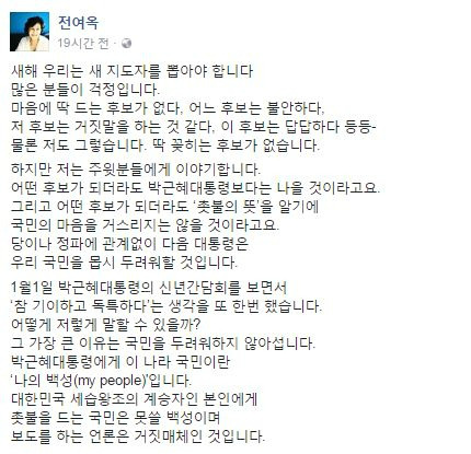 (사진=전여옥 한나라당 전 의원 페이스북 캡처)