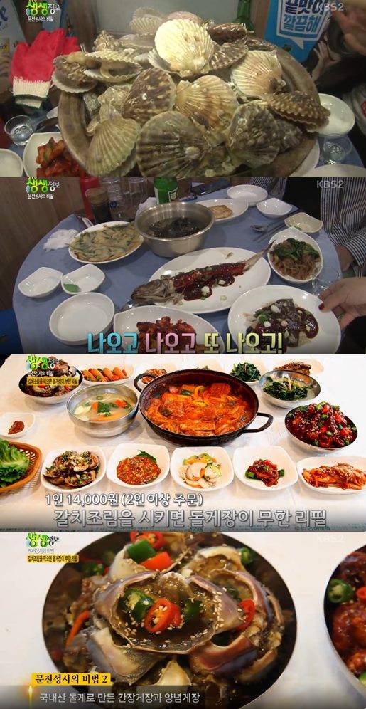 갈치조림 돌게장 굴찜 족발 무한리필 맛집 2TV 생생정보