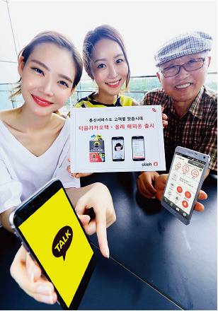 2016년 8월 서비스를 시작한 KT와 카카오의 ‘다음카카오팩’. 망중립성 위반 여지가 있어 출시 한 달 만에 미래창조과학부로부터 경고를 받았다.  [뉴스1]