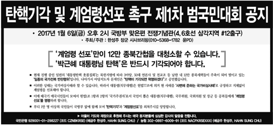 4일 조선일보 지면에 실린 '탄핵기각 및 계엄령선포 촉구 제12차 범국민대회' 광고/사진=조선일보 지면