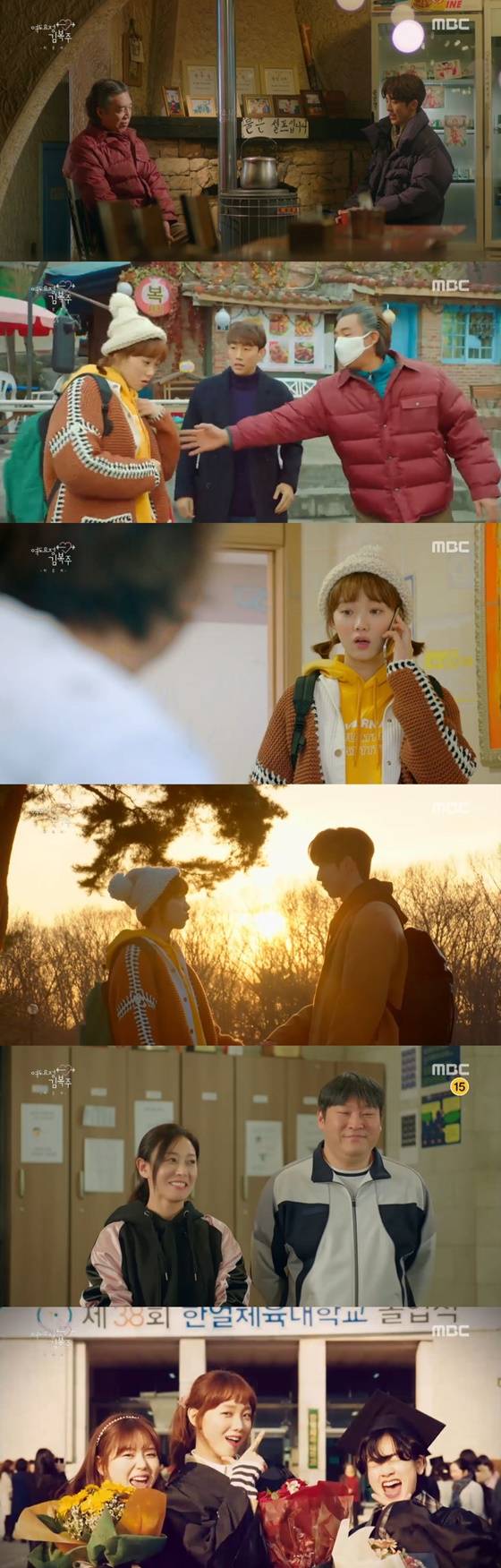 /사진=MBC 드라마 '역도요정 김복주' 방송화면 캡처