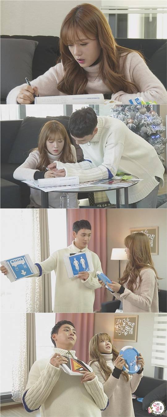 우리 결혼했어요 윤보미 최태준