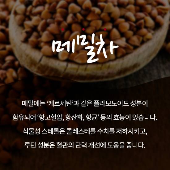 고혈압에 좋은 차