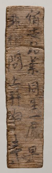 백제시대 최고의 가요가 기록된 것으로 보이는 목간. 김영욱 교수는 이 목간을 ‘숙세가’ 목간이라 칭한다.