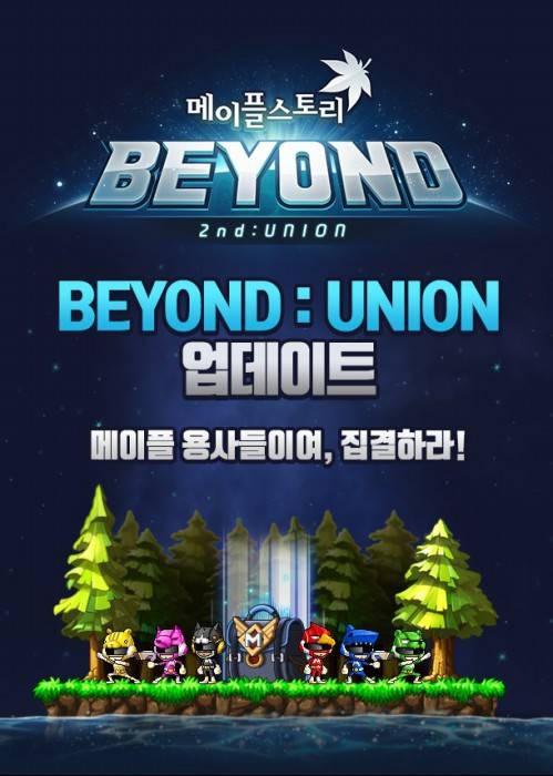 메이플스토리 비욘드 업데이트