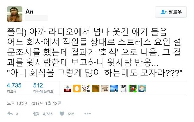 아니요. 회식 안 모자랍니다. - 트위터 캡처 아니요. 회식 안 모자랍니다. - 트위터 캡처