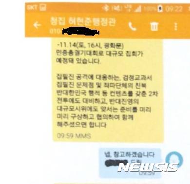 【서울=뉴시스】김준모 김현섭 이혜원 기자 = 허현준 청와대 국민소통비서관실 행정관이 2015년 11월3일 자유총연맹 관계자 A씨에게 보낸 문자메시지 중 '좌파 단체' '2차 전투 대비' 등을 언급하고 있는 부분. 2017.1.23   jkim@newsis.com  afero@newsis.com  hey1@newsis.com