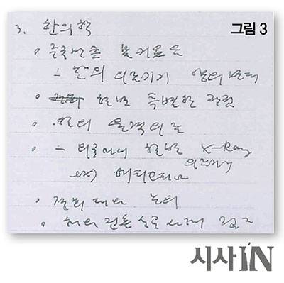 ‘한방 원격진료’를 제안하는 박근혜 대통령 지시 사항이 담긴 안종범 전 수석의 메모.